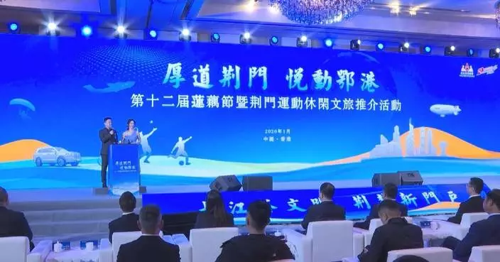 Cultural event for Jingmen held in HK to promote city-to-city exchanges