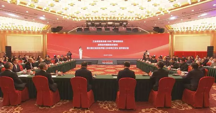 CMG plans new program to decode Chinese industrial culture for global audience