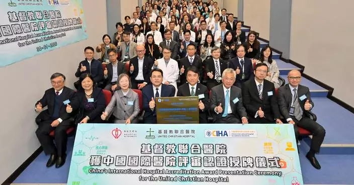 United Christian Hospital Achieves International Accreditation, Enhancing Hong Kong’s Public Healthcare Standards