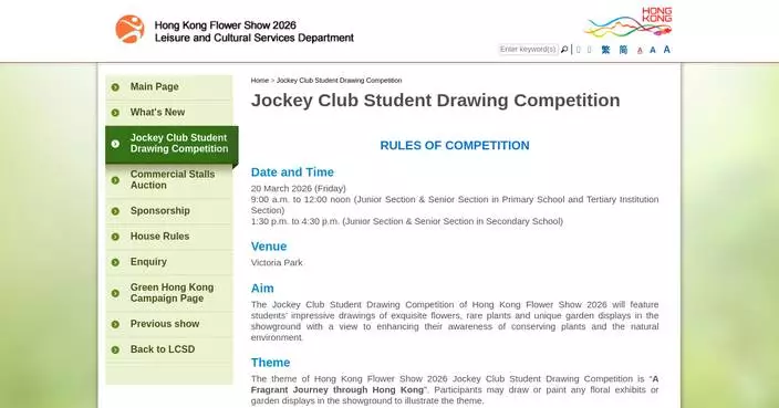 Hong Kong Flower Show 2026: Student Drawing Competition Open for Entries Until February 3.