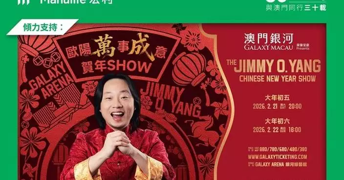 "Galaxy Macau Presents: The Jimmy O. Yang Chinese New Year Show" Proudly Supported by Manulife