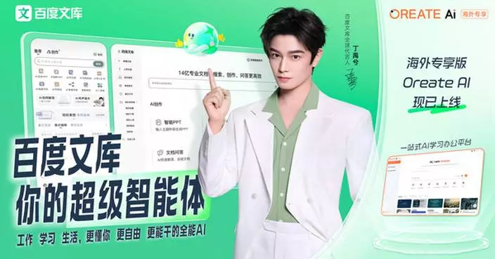 Key Milestone in Baidu Wenku's Global Expansion: Ding Yuxi Named Global Ambassador to Expand the Global Reach of Chinese AI