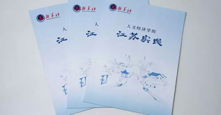 Think Tank Report The Jiangsu Practice of Humanomics Released