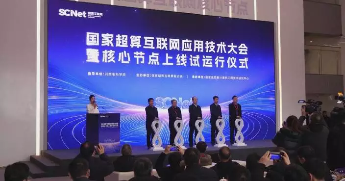 China activates major supercomputing node in Henan