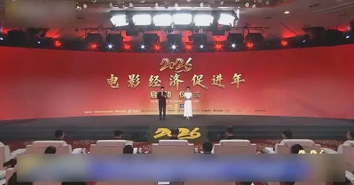 Promotional campaign launched in Beijing to boost film economy growth in 2026