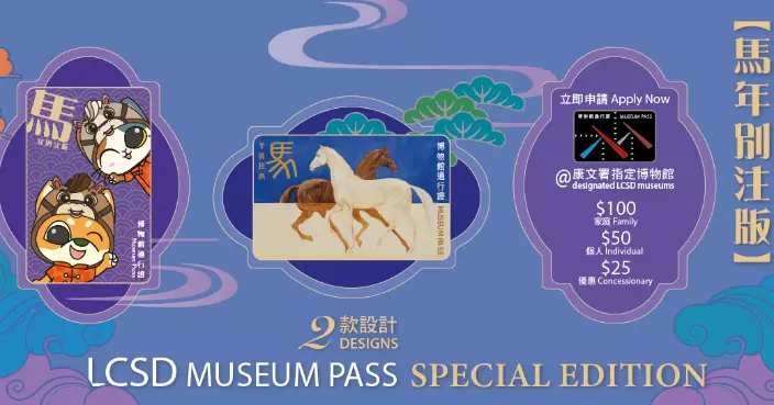 LCSD Launches Special Museum Pass to Celebrate Chinese New Year and Year of the Horse