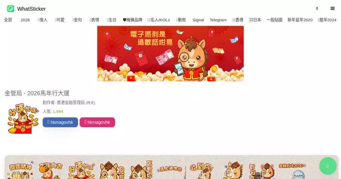 HKMA Launches Unite to Fight Scams Campaign with Animated Stickers for Chinese New Year 2026.