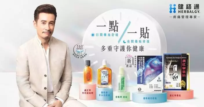 Sore Back After Pre-New Year Cleaning? Herbalgy's "Wellness Declutter" Method Shares 3 Tips to Sweep Away Pain for a Light, Energetic New Year