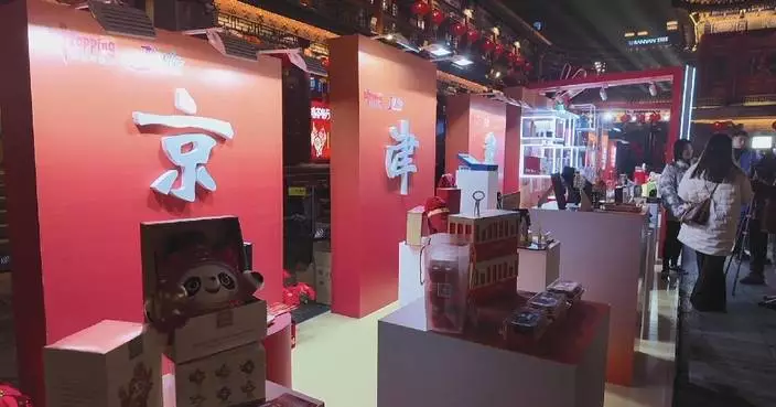 Beijing, Tianjin, Hebei co-host regional initiative to promote consumption