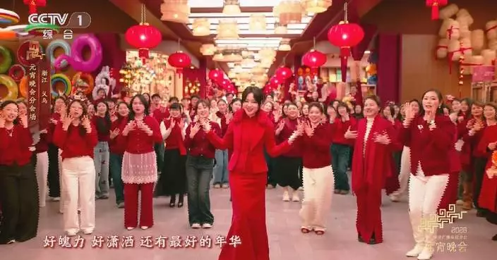Song celebrating female entrepreneurial spirit in Yiwu features during Lantern Festival Gala