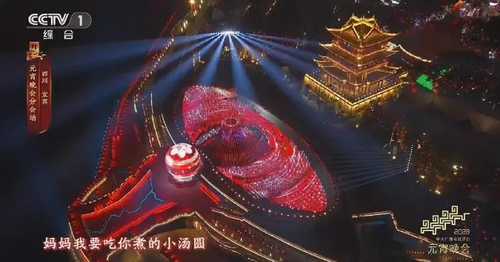 Yibin sub-venue paints touching portrait of maternal love, reunion during Lantern Festival Gala