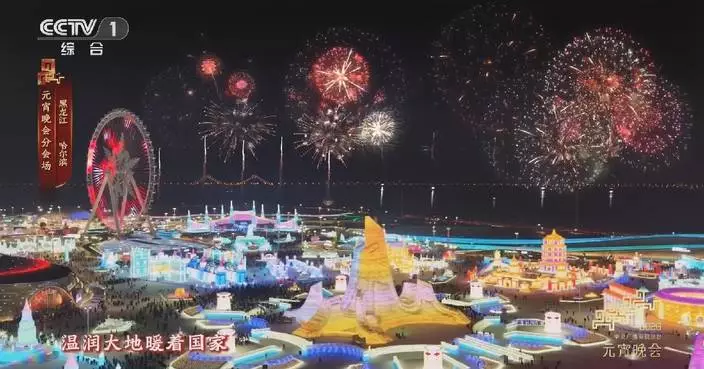 ‘Ice City’ of Harbin shines bright with warm celebrations at Lantern Festival Gala