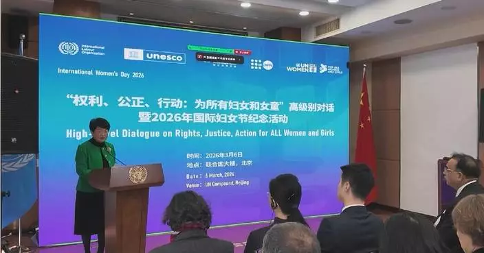 UN Women China holds int’l dialogue in Beijing, calling for rights, justice for women
