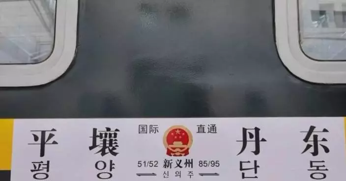 China, DPRK resume two-way int’l passenger train services after 6-year hiatus