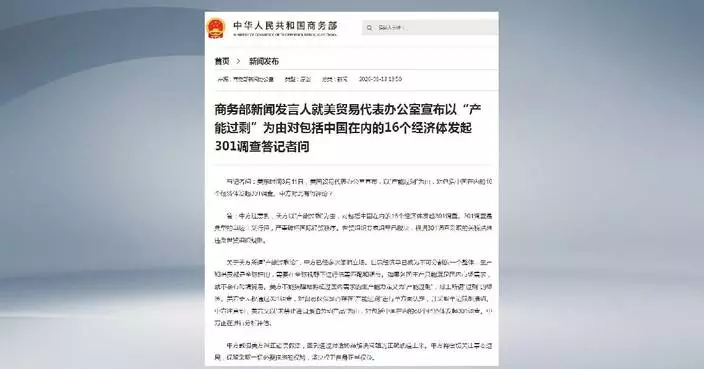 US 301 trade probe targeting 16 economies a typical unilateralist act: Chinese spokesperson