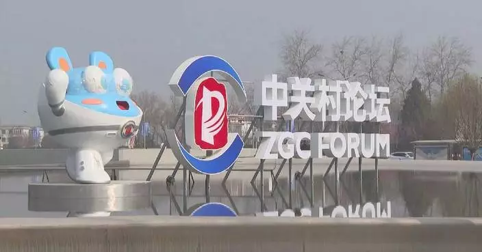 Zhongguancun Forum shines spotlight on technology, industrial innovation