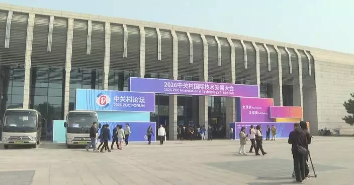 ZGC International Technology Trade Fair opens in Beijing to accelerate technology commercialization