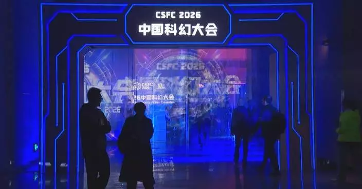 2026 China Science Fiction Convention opens in Beijing