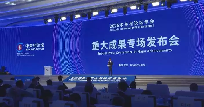 2026 ZGC Forum unveils 21 major sci-tech achievements