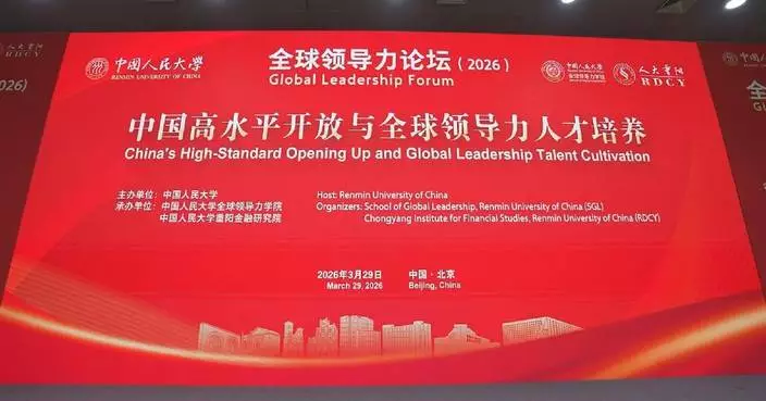 Forum calls for building new type of global leadership
