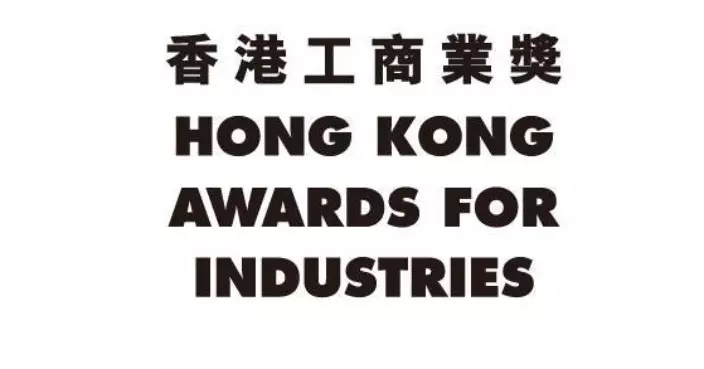 Entries Open for 2025-26 Hong Kong Awards for Industries; Deadline June 5