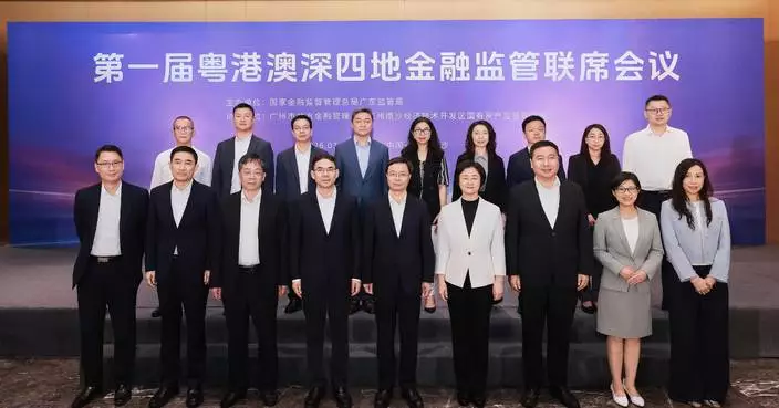 Guangdong-Hong Kong-Macao-Shenzhen Meeting Promotes Financial Cooperation and Consumer Protection in Banking and Insurance Sectors.