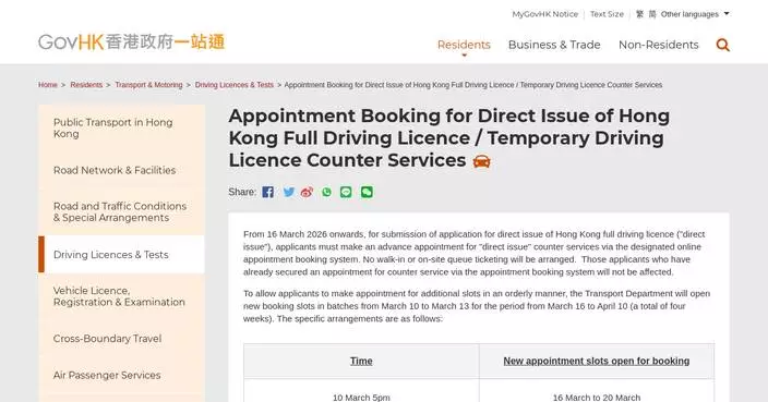 Hong Kong Transport Department Launches Online Appointment System for Driving Licence Applications on March 16
