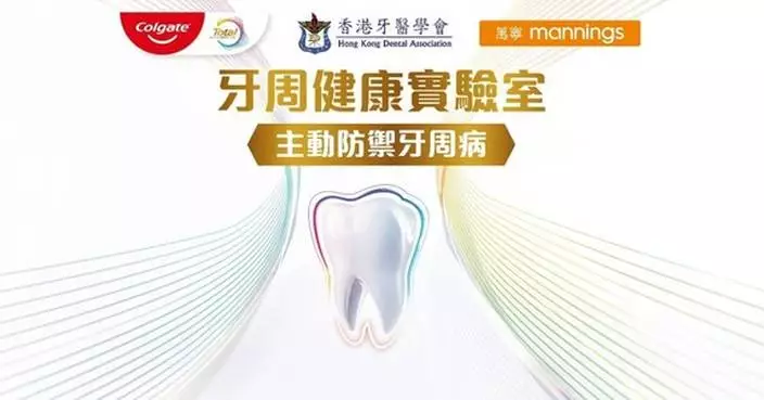 Colgate Partners with Hong Kong Dental Association and Mannings to Launch Hong Kong’s First TOTAL Periodontal Health Lab at Olympian City
