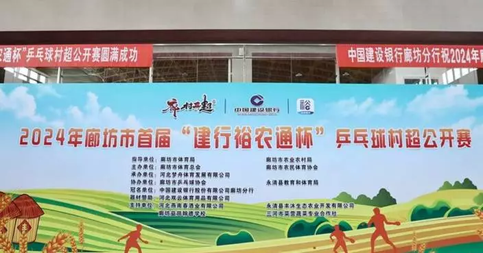 New Sports Landscape in Langfang, Hebei: Nationwide Fitness Drives Dual Growth in Sports and Economy