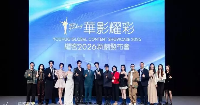 Youhug Media Hosts "Radiant Vision of Chinese Content" 2026 New Series Gala: Unveiling a Blockbuster Slate and Pioneering AI Drama Strategy