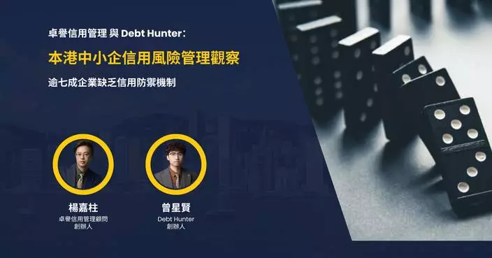 CollectForU Expert and Debt Hunter Jointly Report Critical Credit Risk Management Gaps Among Hong Kong SMEs