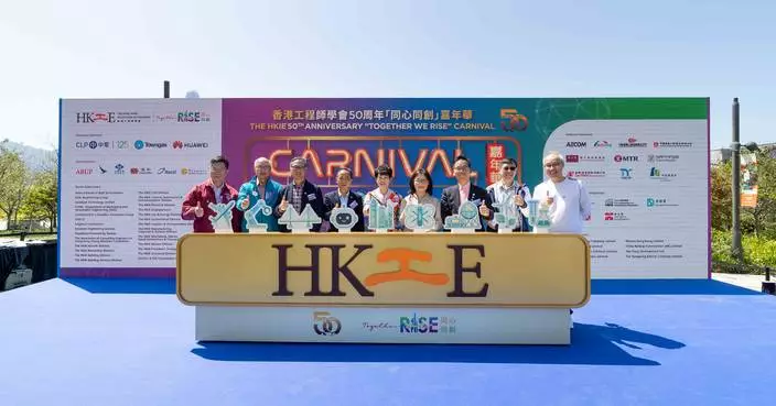 The Hong Kong Institution of Engineers  50th Anniversary “Together we RISE” Carnival Opens
