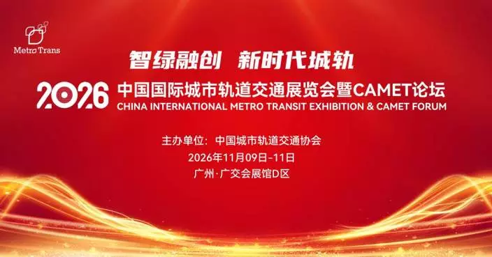 MetroTrans 2026 wil lauch in Guangzhou, China – save the day: 9–11 Nov,2026