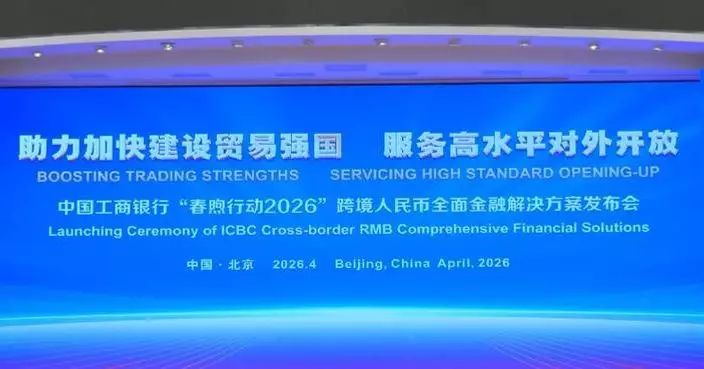 ICBC launches 1 trillion yuan quota for cross-border RMB financing