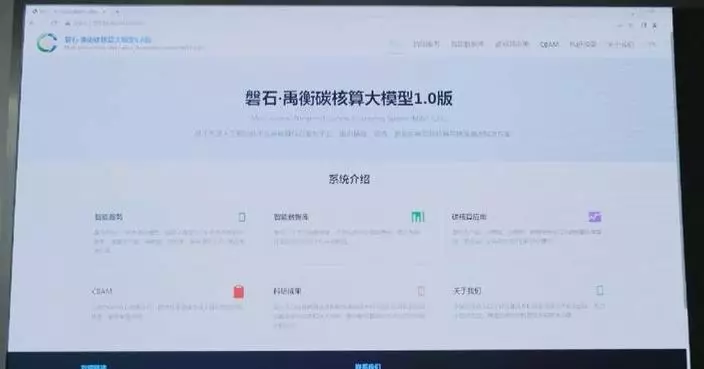 China releases world’s first “panoramic” carbon accounting model