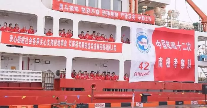 China's Antarctic expedition team celebrates breakthroughs after wrapping up 160-day voyage