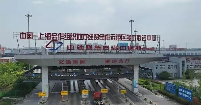 SCO demonstration area sets new Q1 record for China-Europe freight train cargo volume