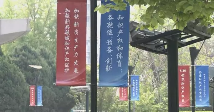 China launches IP Publicity Week 2026 to raise public awareness