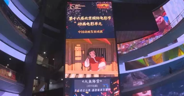 Beijing International Film Festival debuts dedicated section for animated masterpieces