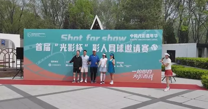 Tennis competition staged alongside Beijing Int’l Film Festival