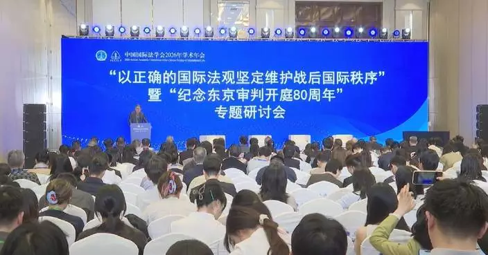 Experts highlight legacy of justice as Shanghai session marks 80th anniversary of Tokyo Trials