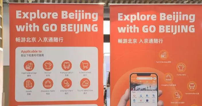 Beijing unveils “GO BEIJING” platform to better serve foreign travelers