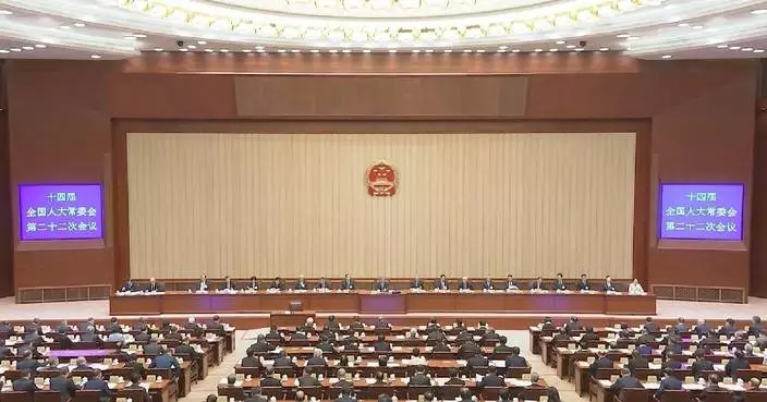 China’s top legislature concludes standing committee session