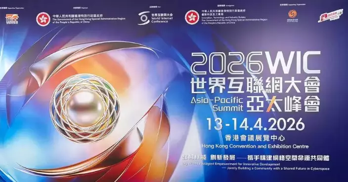 Day 2 of 2026 World Internet Conference Asia-Pacific Summit: Strengthening AI Security Regulation and Innovated Application of AI Agent