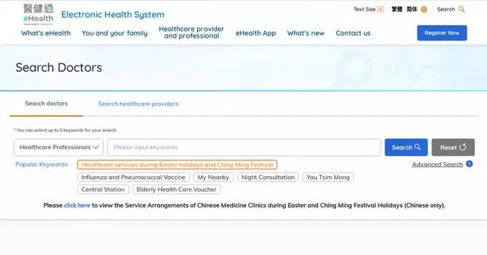 18 Family Medicine Clinics to Offer Services During Easter and Ching Ming Festivals, April 3-7.