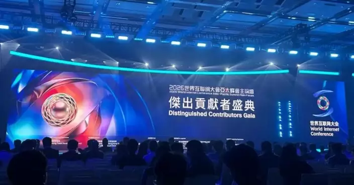 2026 World Internet Conference Asia-Pacific Summit: Distinguished Contributors Gala Promotes Collaborative Efforts to Build a Global Data Governance Framework