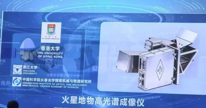 HKU Research Team to Develop “Short-Wavelength Infrared Spectrometer” for China’s Tianwen-3 Mission, Advancing the Search for Signs of Life on Mars