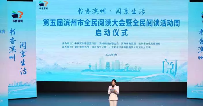 Fifth Binzhou Citywide Reading Conference & Reading Week Kicks Off