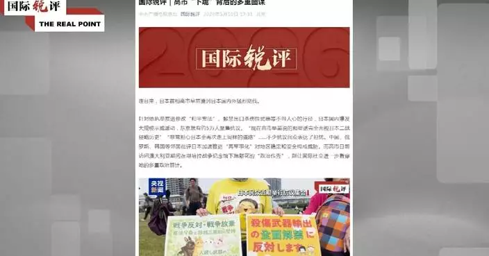 Takaichi’s political stunts cannot whitewash Japan’s history of aggression, remilitarization attempt: commentary