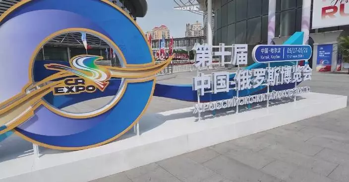 10th China-Russia Expo concludes in Harbin